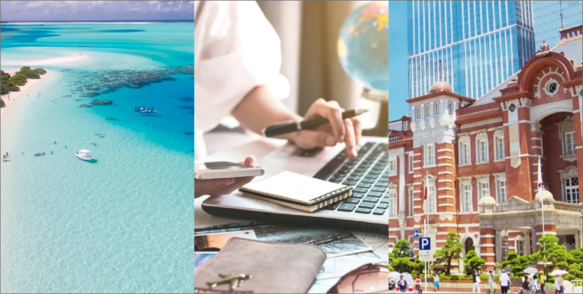 旅行事業